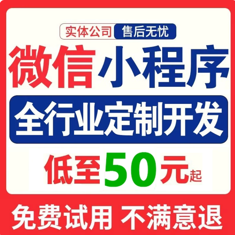 微信小程序定制