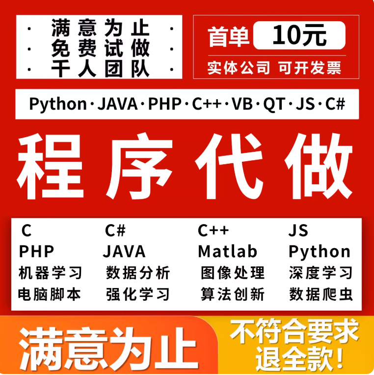 程序代做